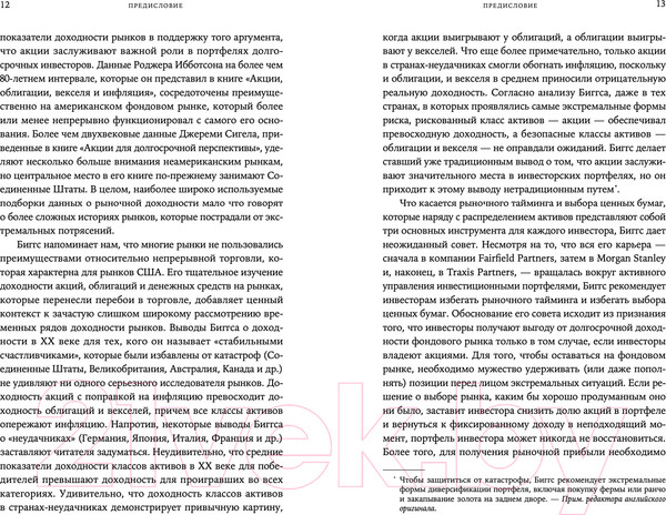 Изображение товара Нехудожественная книга Альпина История инвестиционных стратегий (Биггс Б.)