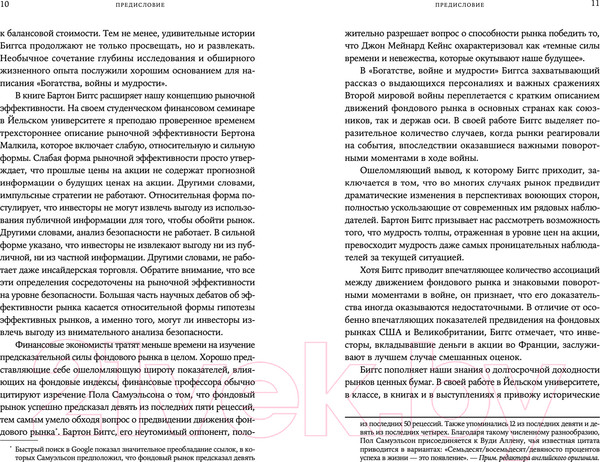 Изображение товара Нехудожественная книга Альпина История инвестиционных стратегий (Биггс Б.)