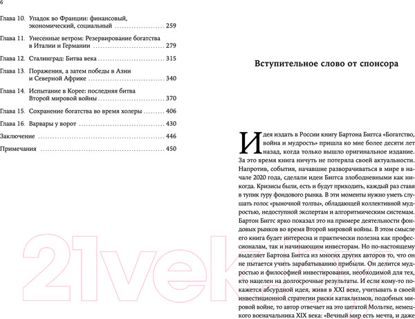 Изображение товара Нехудожественная книга Альпина История инвестиционных стратегий (Биггс Б.)