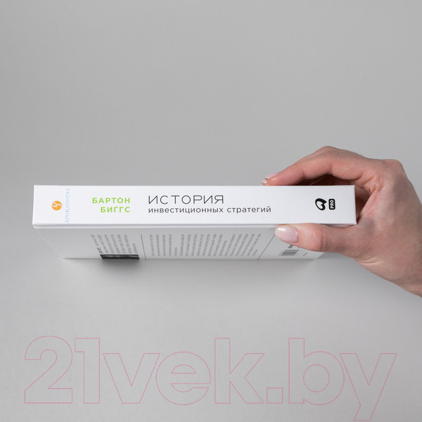 Изображение товара Нехудожественная книга Альпина История инвестиционных стратегий (Биггс Б.)