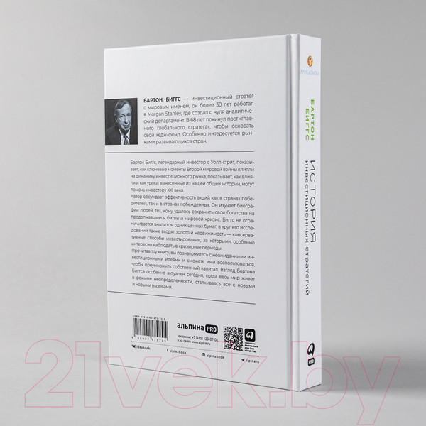 Изображение товара Нехудожественная книга Альпина История инвестиционных стратегий (Биггс Б.)