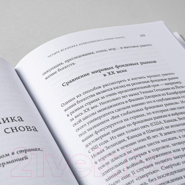 Изображение товара Нехудожественная книга Альпина История инвестиционных стратегий (Биггс Б.)