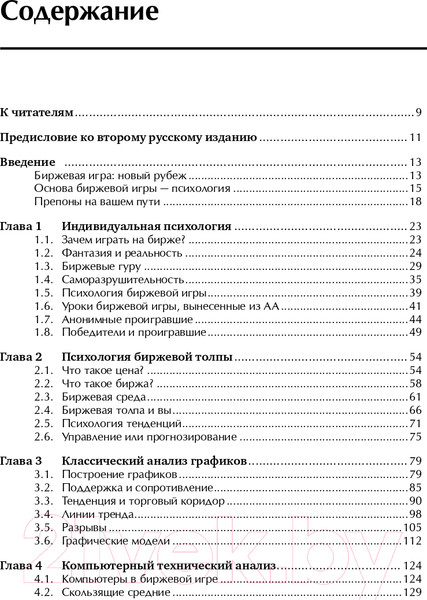 Изображение товара Книга Альпина Как играть и выигрывать на бирже (Элдер А.)