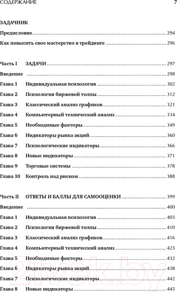 Изображение товара Книга Альпина Как играть и выигрывать на бирже (Элдер А.)