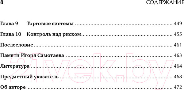 Изображение товара Книга Альпина Как играть и выигрывать на бирже (Элдер А.)