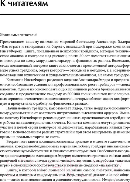 Изображение товара Книга Альпина Как играть и выигрывать на бирже (Элдер А.)