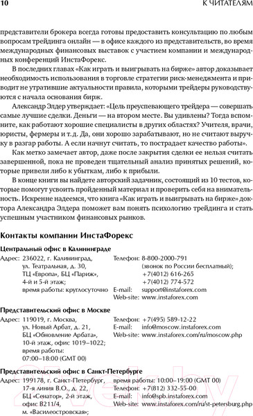 Изображение товара Книга Альпина Как играть и выигрывать на бирже (Элдер А.)