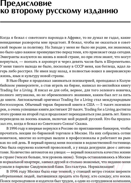 Изображение товара Книга Альпина Как играть и выигрывать на бирже (Элдер А.)