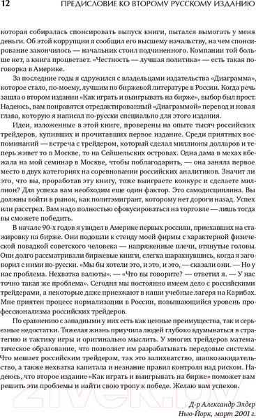Изображение товара Книга Альпина Как играть и выигрывать на бирже (Элдер А.)