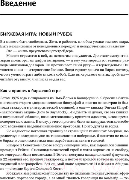 Изображение товара Книга Альпина Как играть и выигрывать на бирже (Элдер А.)