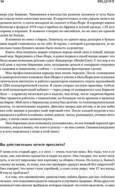 Изображение товара Книга Альпина Как играть и выигрывать на бирже (Элдер А.)