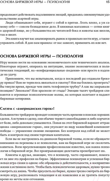 Изображение товара Книга Альпина Как играть и выигрывать на бирже (Элдер А.)