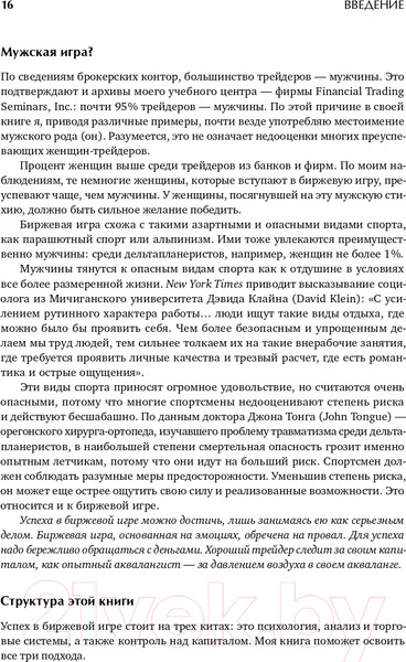 Изображение товара Книга Альпина Как играть и выигрывать на бирже (Элдер А.)