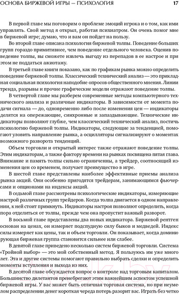 Изображение товара Книга Альпина Как играть и выигрывать на бирже (Элдер А.)