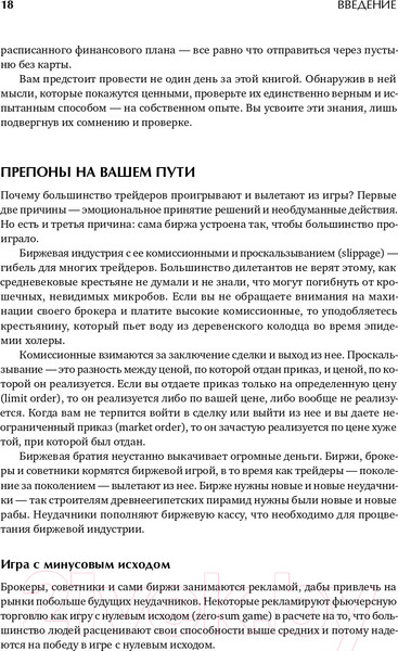 Изображение товара Книга Альпина Как играть и выигрывать на бирже (Элдер А.)