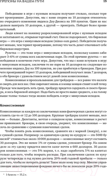 Изображение товара Книга Альпина Как играть и выигрывать на бирже (Элдер А.)