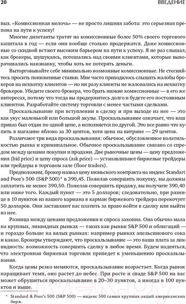 Изображение товара Книга Альпина Как играть и выигрывать на бирже (Элдер А.)