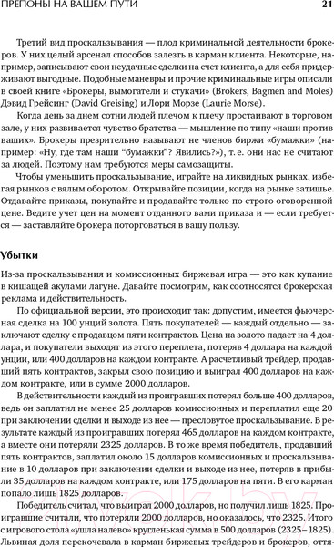 Изображение товара Книга Альпина Как играть и выигрывать на бирже (Элдер А.)