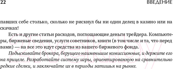 Изображение товара Книга Альпина Как играть и выигрывать на бирже (Элдер А.)