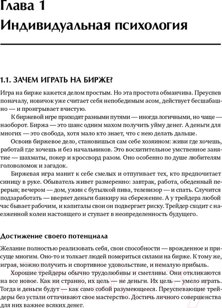 Изображение товара Книга Альпина Как играть и выигрывать на бирже (Элдер А.)