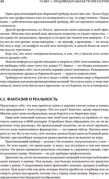 Изображение товара Книга Альпина Как играть и выигрывать на бирже (Элдер А.)