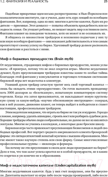 Изображение товара Книга Альпина Как играть и выигрывать на бирже (Элдер А.)