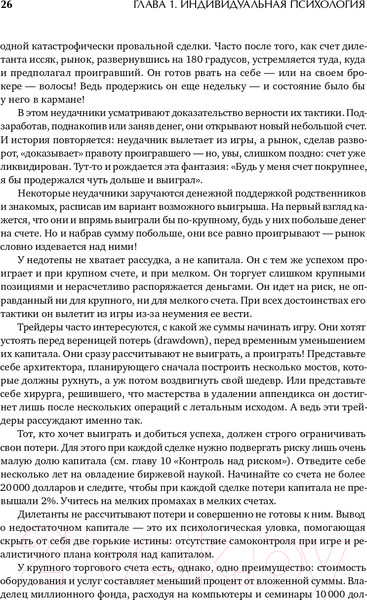 Изображение товара Книга Альпина Как играть и выигрывать на бирже (Элдер А.)