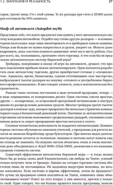 Изображение товара Книга Альпина Как играть и выигрывать на бирже (Элдер А.)