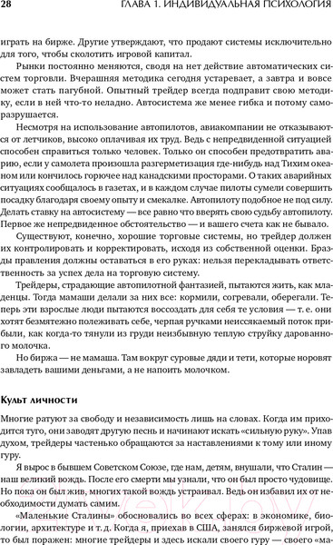 Изображение товара Книга Альпина Как играть и выигрывать на бирже (Элдер А.)