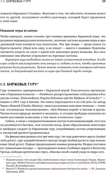 Изображение товара Книга Альпина Как играть и выигрывать на бирже (Элдер А.)