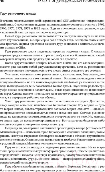 Изображение товара Книга Альпина Как играть и выигрывать на бирже (Элдер А.)