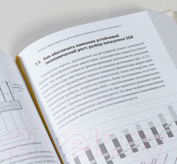 Изображение товара Книга Альпина Аналитическая фабрика. Как настроить финансовую аналитику (Волнин В.)