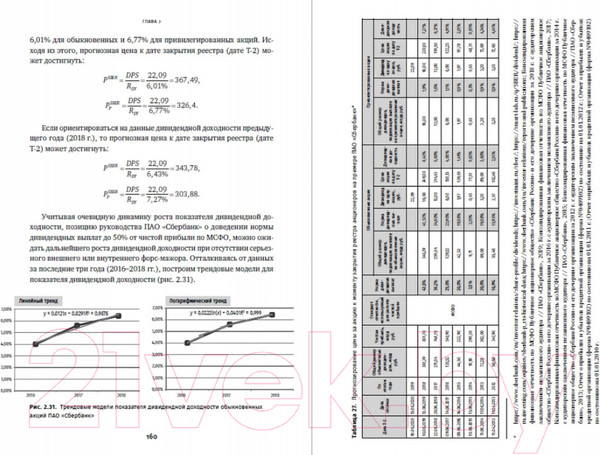 Изображение товара Книга Альпина Аналитическая фабрика. Как настроить финансовую аналитику (Волнин В.)