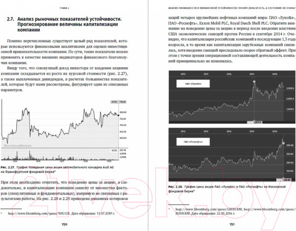 Изображение товара Книга Альпина Аналитическая фабрика. Как настроить финансовую аналитику (Волнин В.)
