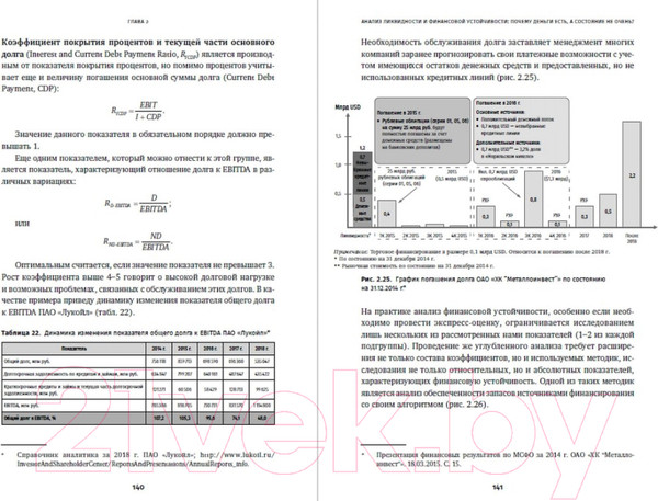 Изображение товара Книга Альпина Аналитическая фабрика. Как настроить финансовую аналитику (Волнин В.)