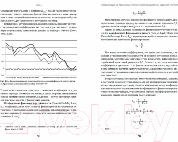 Изображение товара Книга Альпина Аналитическая фабрика. Как настроить финансовую аналитику (Волнин В.)
