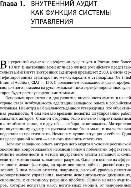 Изображение товара Книга Альпина Настольная книга по внутреннему аудиту (Крышкин О.)
