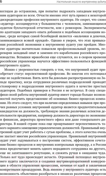 Изображение товара Книга Альпина Настольная книга по внутреннему аудиту (Крышкин О.)