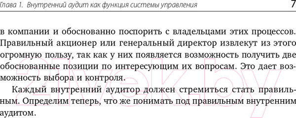 Изображение товара Книга Альпина Настольная книга по внутреннему аудиту (Крышкин О.)
