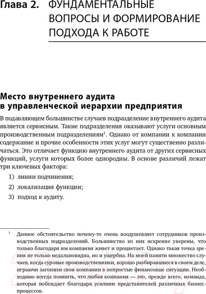 Изображение товара Книга Альпина Настольная книга по внутреннему аудиту (Крышкин О.)