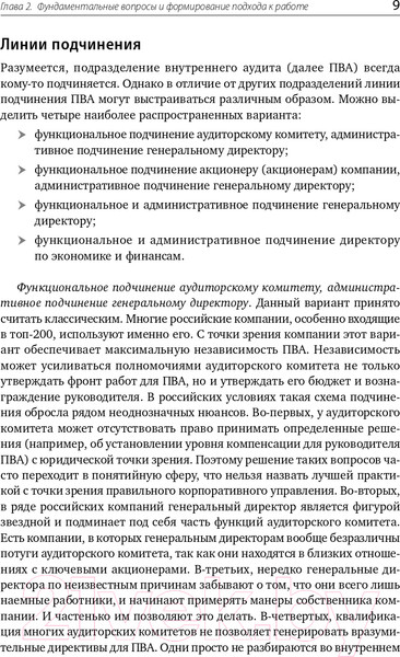 Изображение товара Книга Альпина Настольная книга по внутреннему аудиту (Крышкин О.)