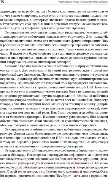 Изображение товара Книга Альпина Настольная книга по внутреннему аудиту (Крышкин О.)
