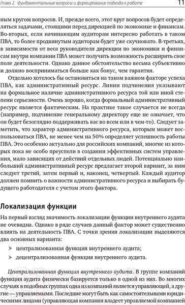 Изображение товара Книга Альпина Настольная книга по внутреннему аудиту (Крышкин О.)