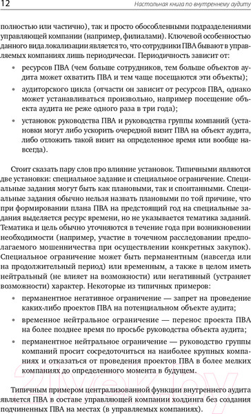 Изображение товара Книга Альпина Настольная книга по внутреннему аудиту (Крышкин О.)
