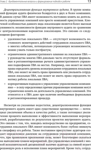 Изображение товара Книга Альпина Настольная книга по внутреннему аудиту (Крышкин О.)
