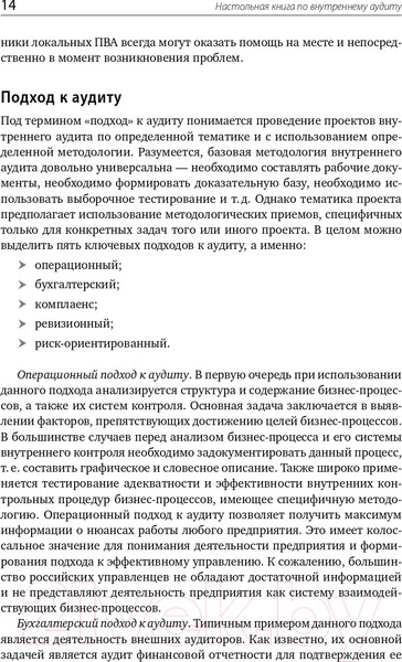 Изображение товара Книга Альпина Настольная книга по внутреннему аудиту (Крышкин О.)