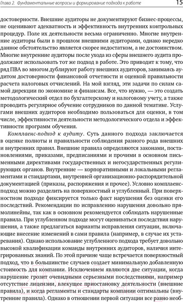 Изображение товара Книга Альпина Настольная книга по внутреннему аудиту (Крышкин О.)
