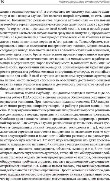 Изображение товара Книга Альпина Настольная книга по внутреннему аудиту (Крышкин О.)