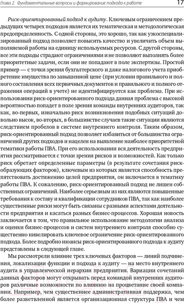 Изображение товара Книга Альпина Настольная книга по внутреннему аудиту (Крышкин О.)