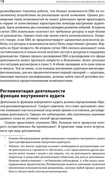 Изображение товара Книга Альпина Настольная книга по внутреннему аудиту (Крышкин О.)